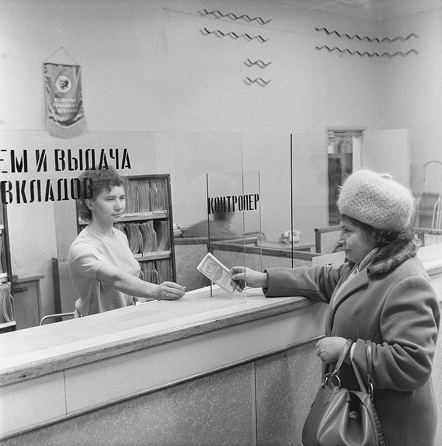 сбербанк на советской фото