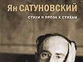 Ян сатуновский стихи и проза к стихам Ян сатуновский стихи и проза к стихам