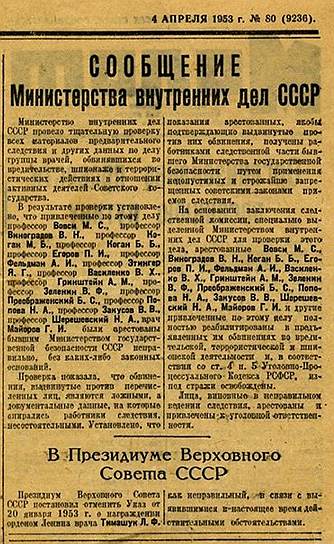 Сообщение Министерства внутренних дел СССР