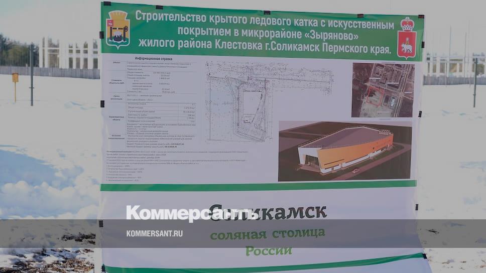 Крытый Каток Соликамск