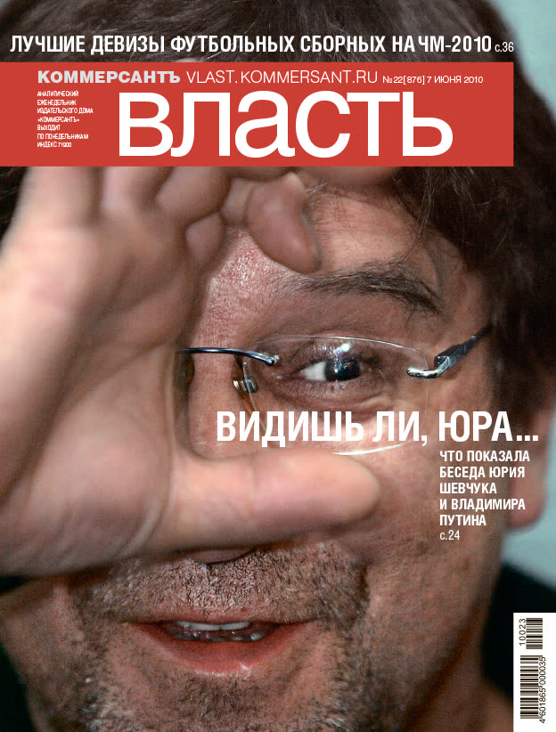 Коммерсант последние номера. Журнал Коммерсант власть. Коммерсант власть обложки. Обложка Коммерсант власть 2001. Журнал власть 2010.