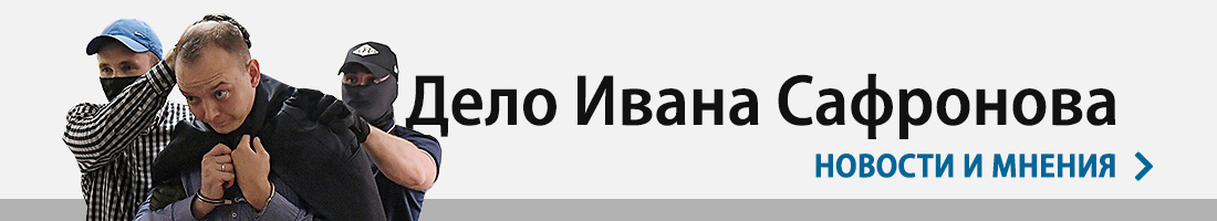 Корреспондента “Ъ” оштрафовали на 10 тысяч рублей за футболку в поддержку Ивана Сафронова