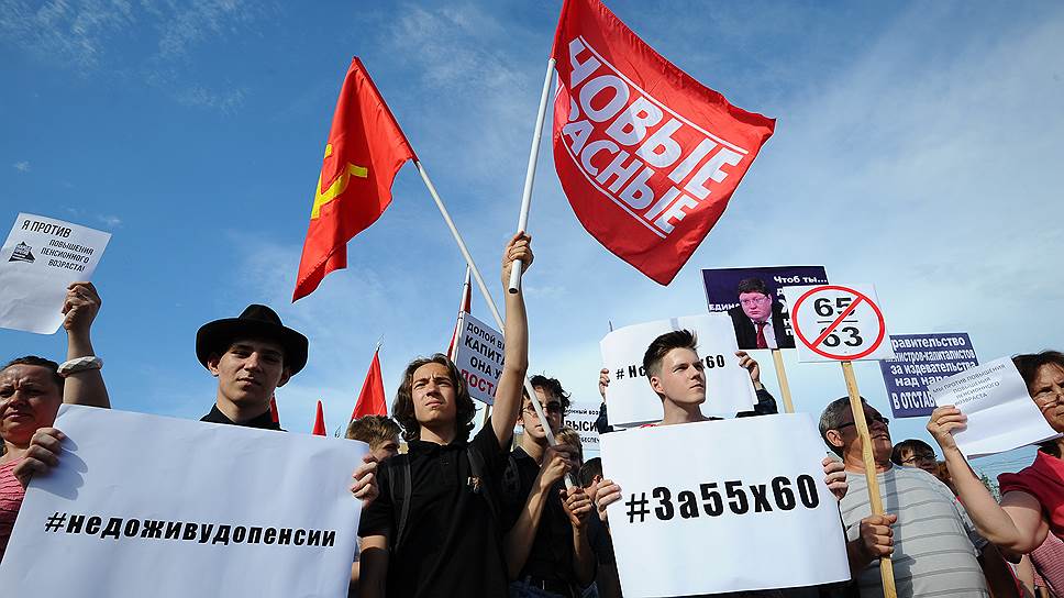 Когда новосибирцы будут митингов против пенсионной реформы