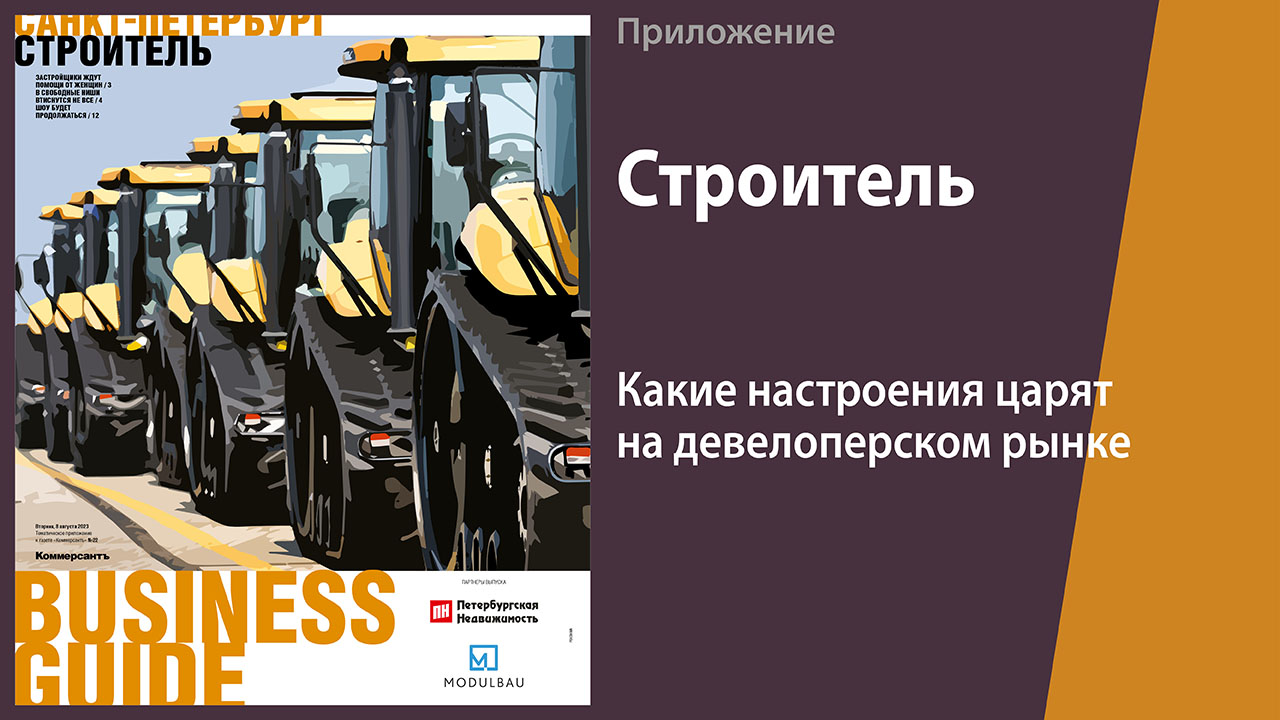 Строитель
