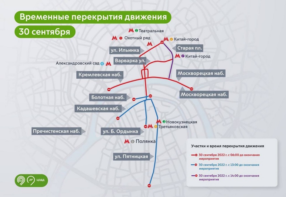 Карта перекрытий улиц Москвы 30 сентября