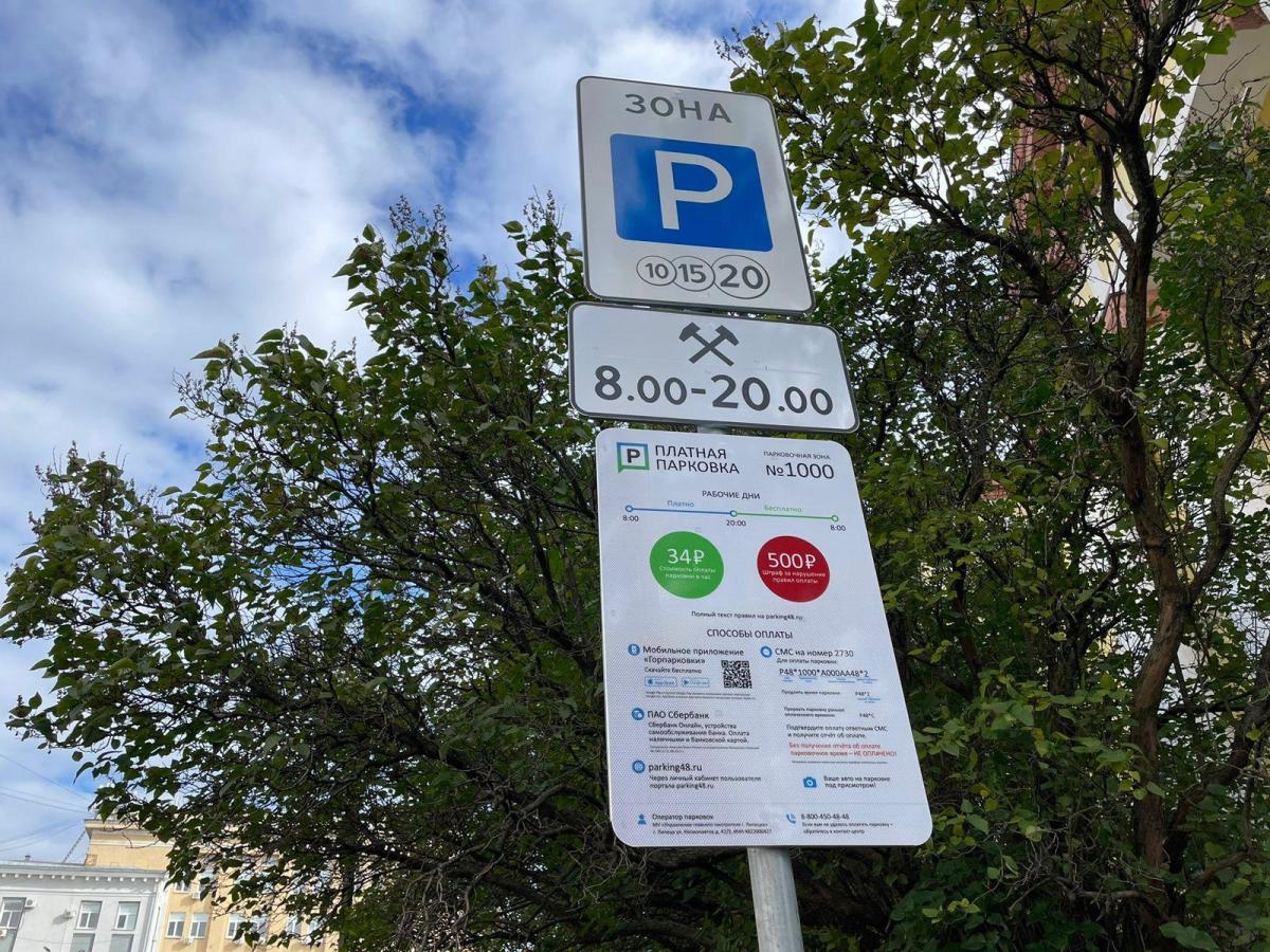 В Липецке запустили платные парковки
