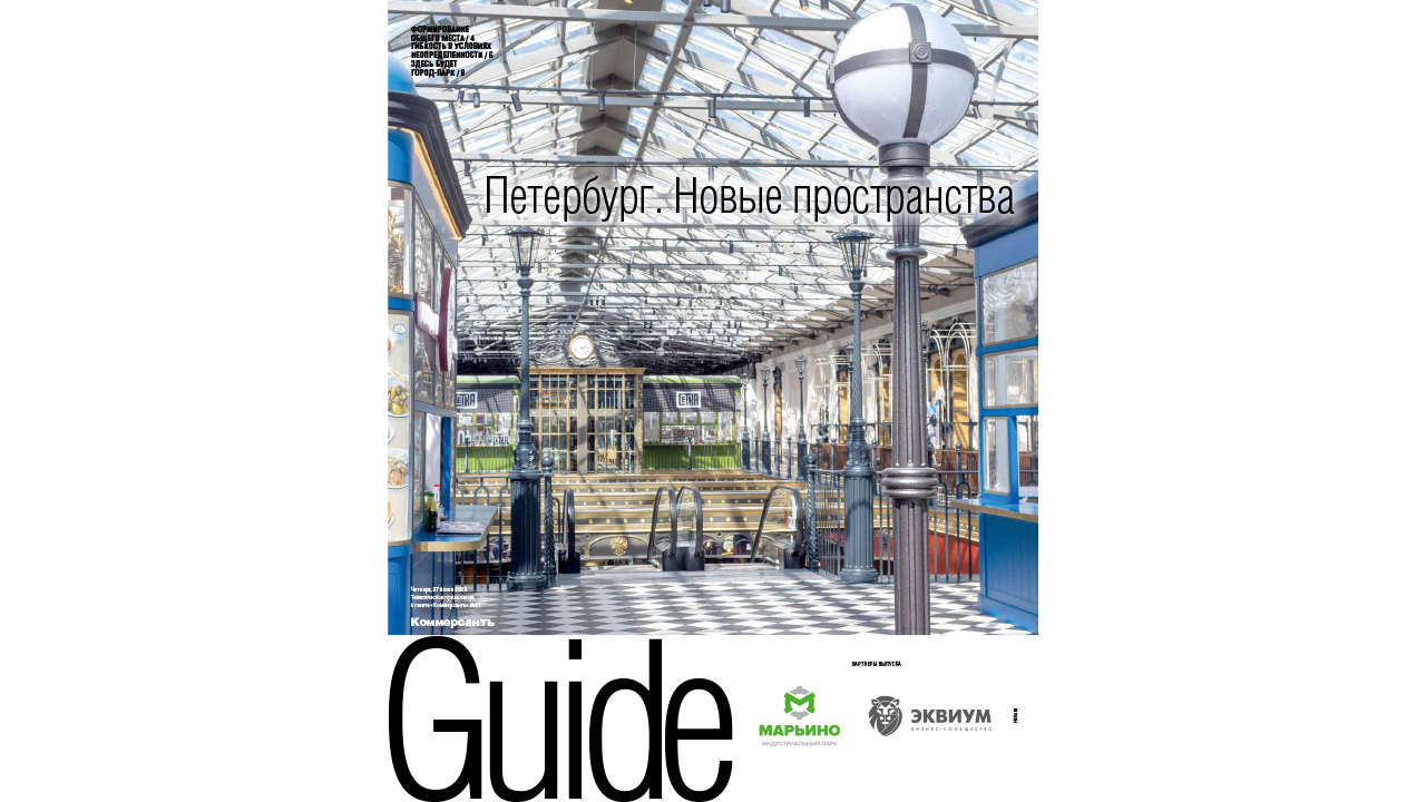 Петербург. Новые пространства