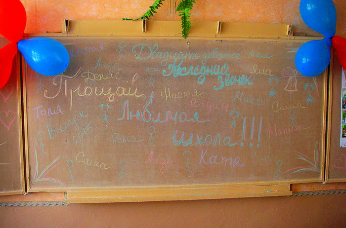 Школьная доска в день выпускного в классе Яны, Седово, 2014 год
