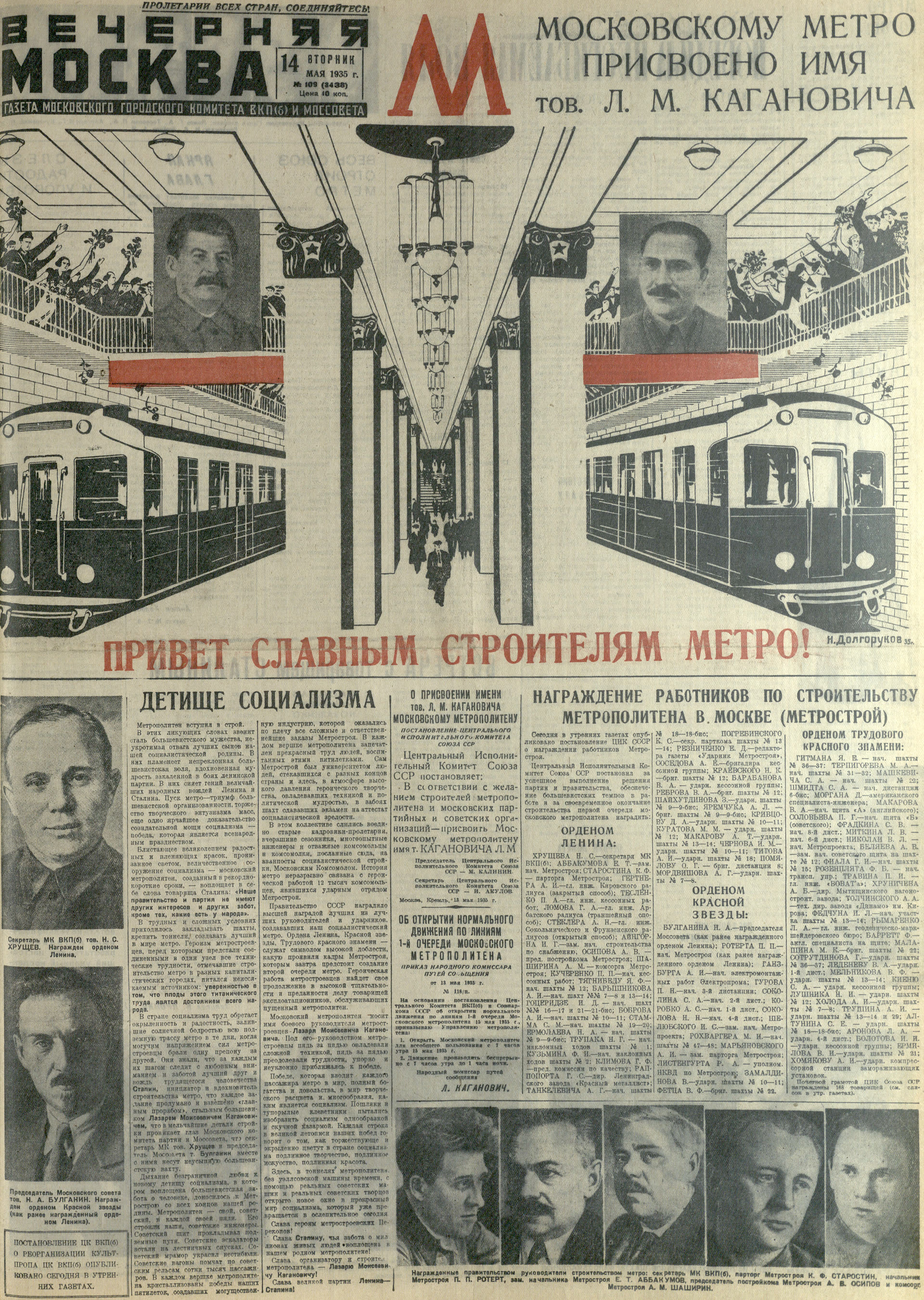 Метро телеграф. Метрополитен Кагановича 1935. Станция метро имени Кагановича. Открытие метро 1935 Каганович. Каганович на строительстве метро.