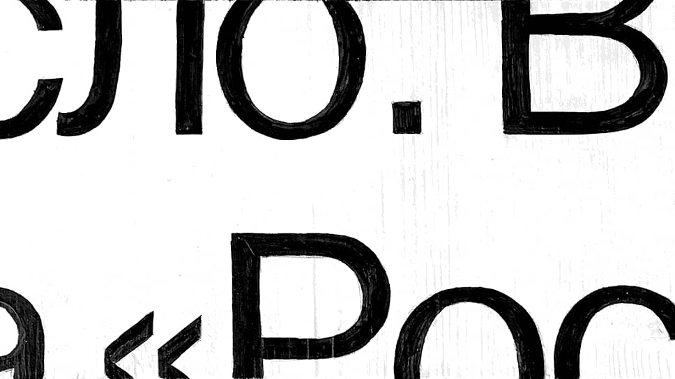 «Слова России». Проект Юрия Сапрыкина