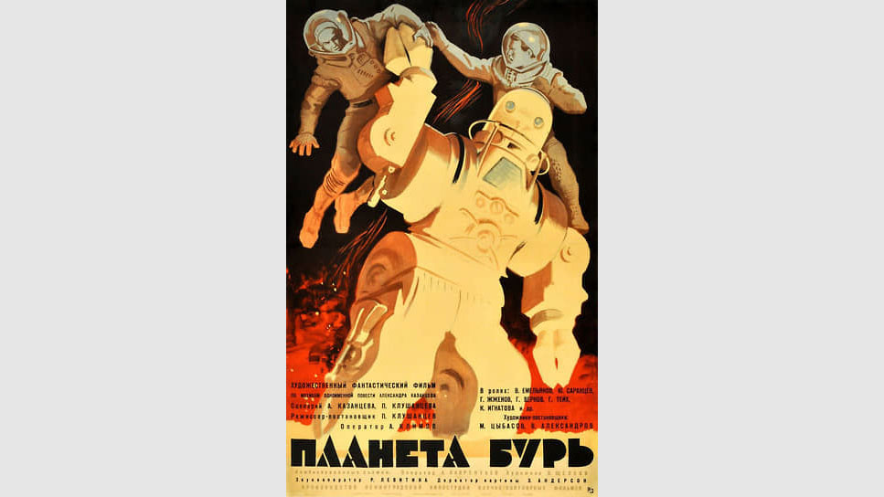 Фото: Leningrad Popular Science Film Studio
