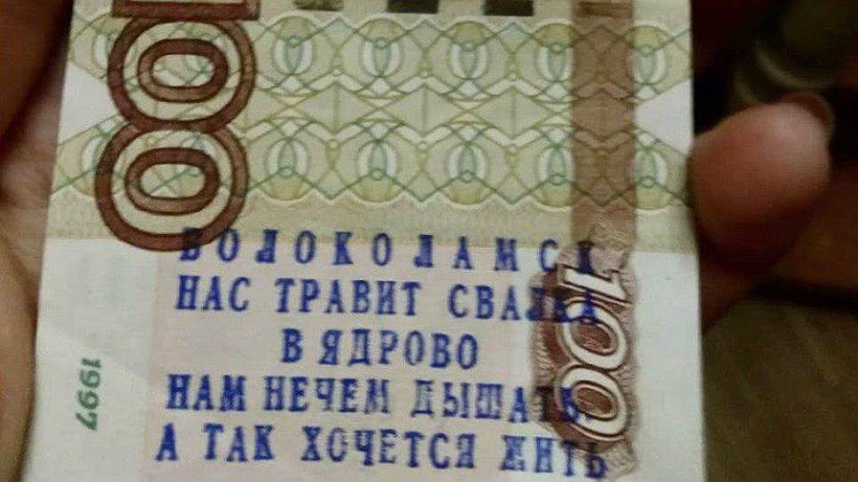 Волоколамск просит о помощи с денежных купюр