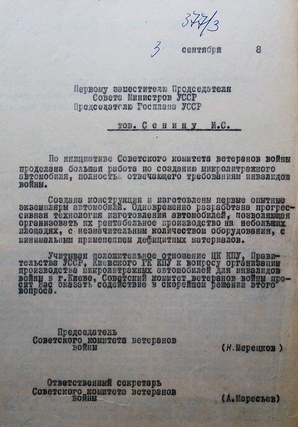 Письмо Маресьева и Мерецкова в Совет Министров УССР