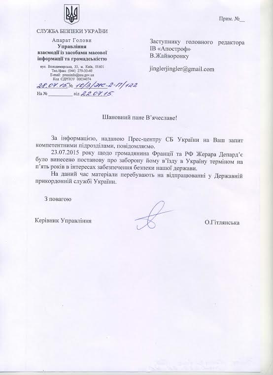 Ответ Службы безопасности Украины (СБУ) на запрос украинского издания «Апостроф»
