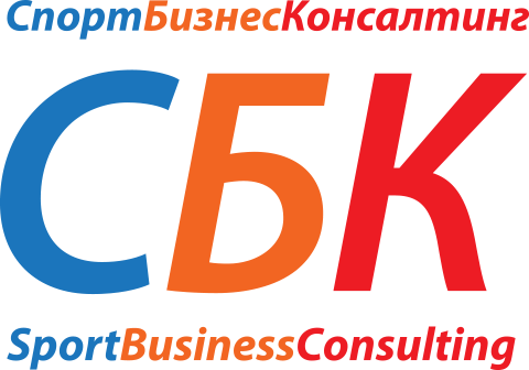 Спорт Бизнес Консалтинг