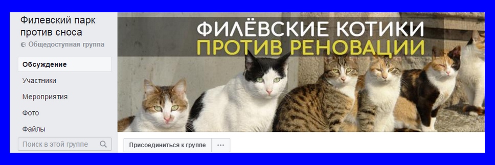 Список групп против реновации в соцсетях
