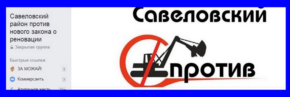 Список групп против реновации в соцсетях