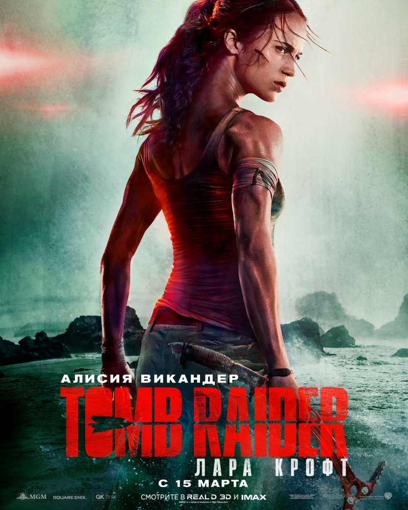 Tomb Raider: Лара Крофт (Tomb Raider: Lara Croft, 2018)