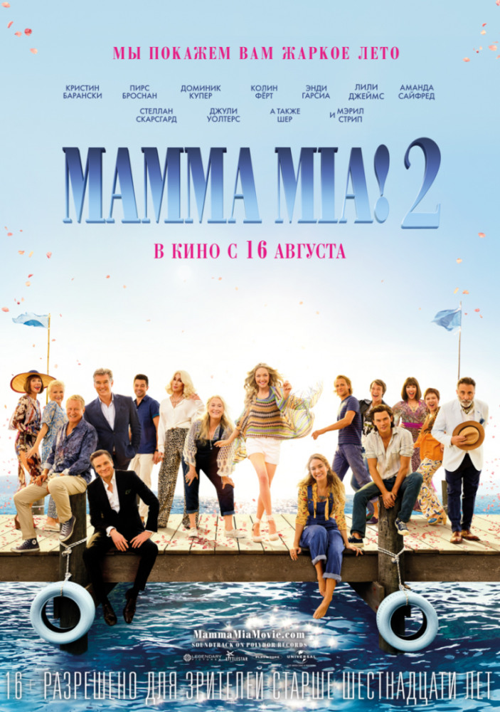 Mamma Mia! 2 (Mamma Mia! Here We Go Again, 2018)