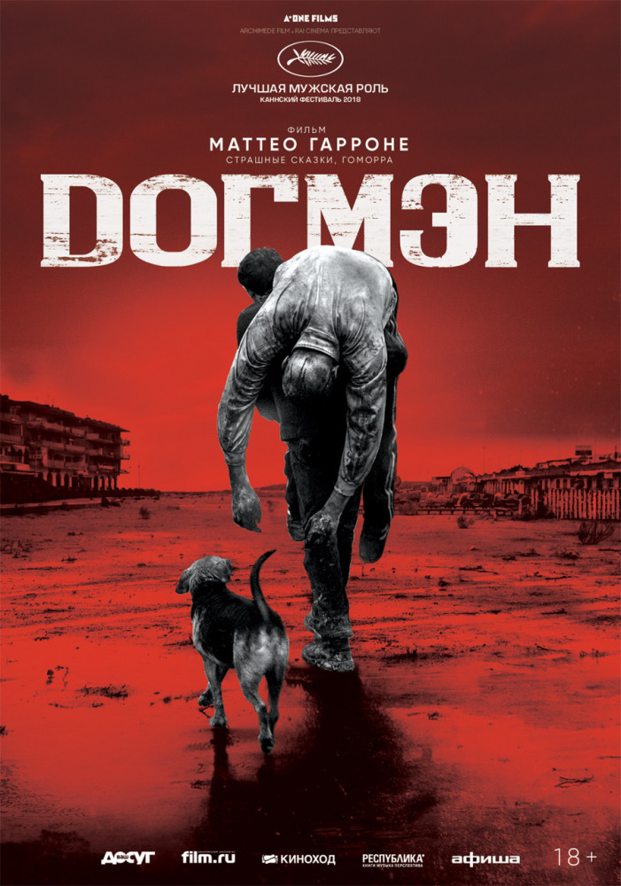 Догмэн (Dogman, 2018)