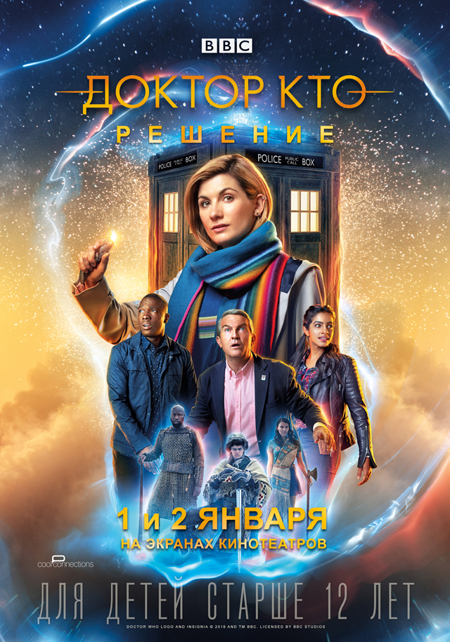 Доктор Кто: Решение (Doctor Who: Resolution, 2019)