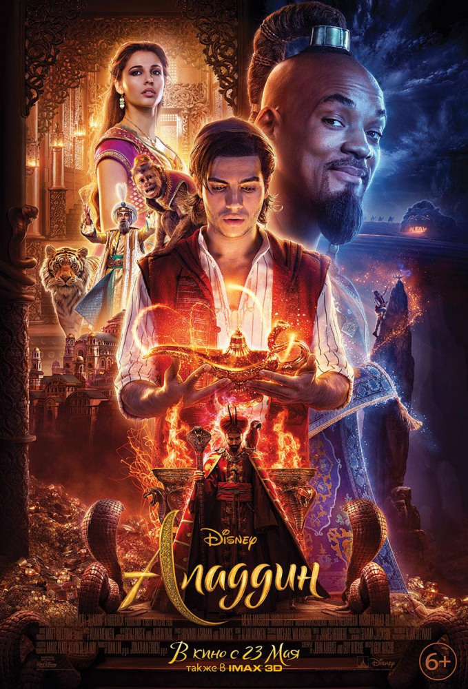 Аладдин (Aladdin, 2019)
