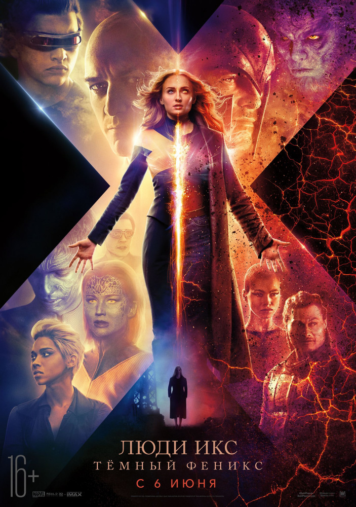 Люди Икс: Тёмный Феникс (Dark Phoenix, 2019)