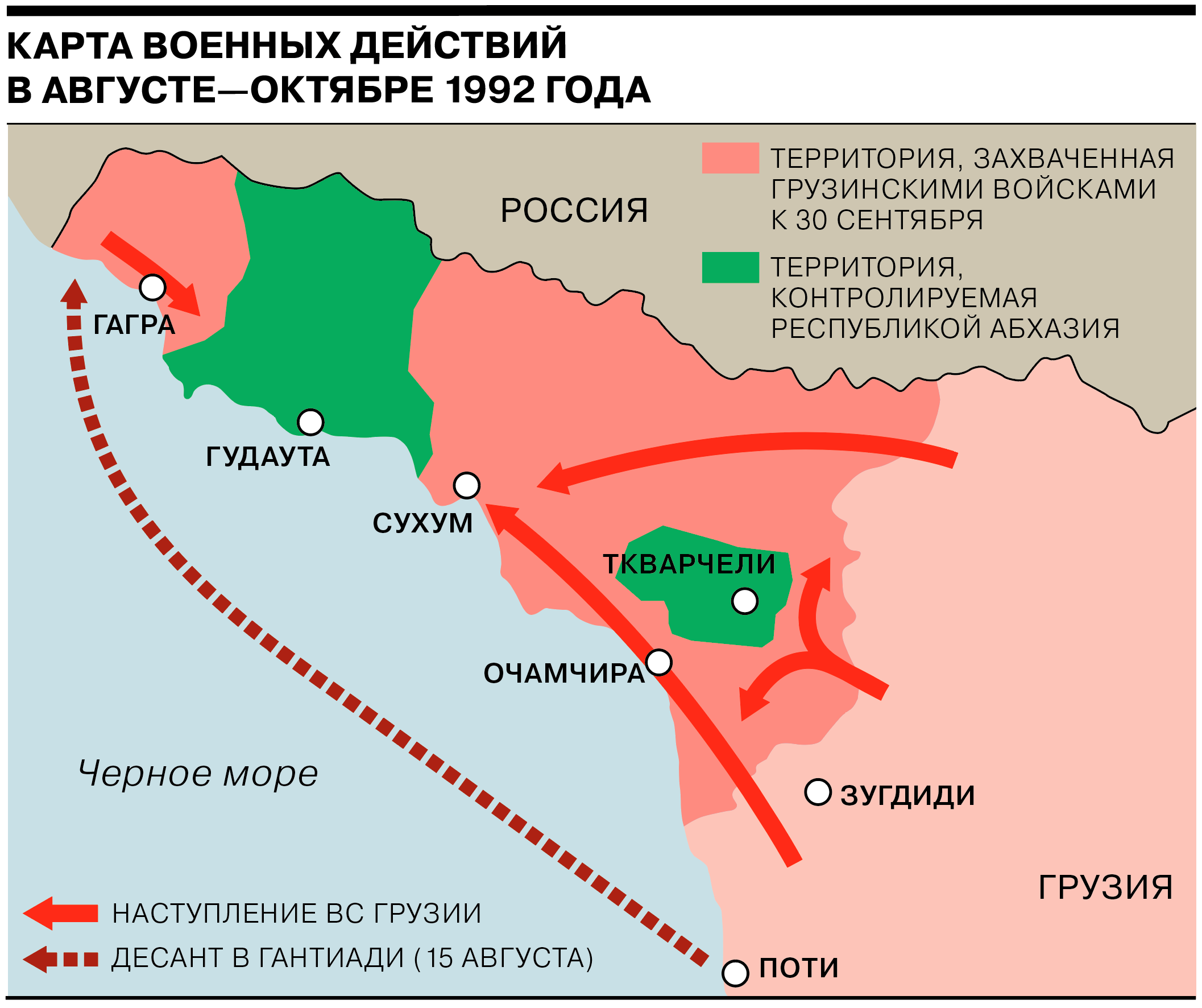 Грузино-абхазская война 1992-1993: причины и последствия