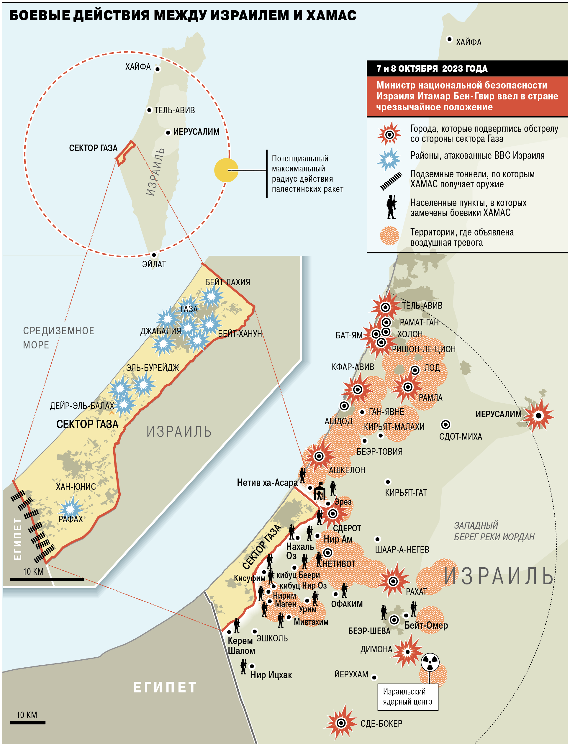 Что происходило в Израиле. День 2-й. Главное и карта - Коммерсантъ
