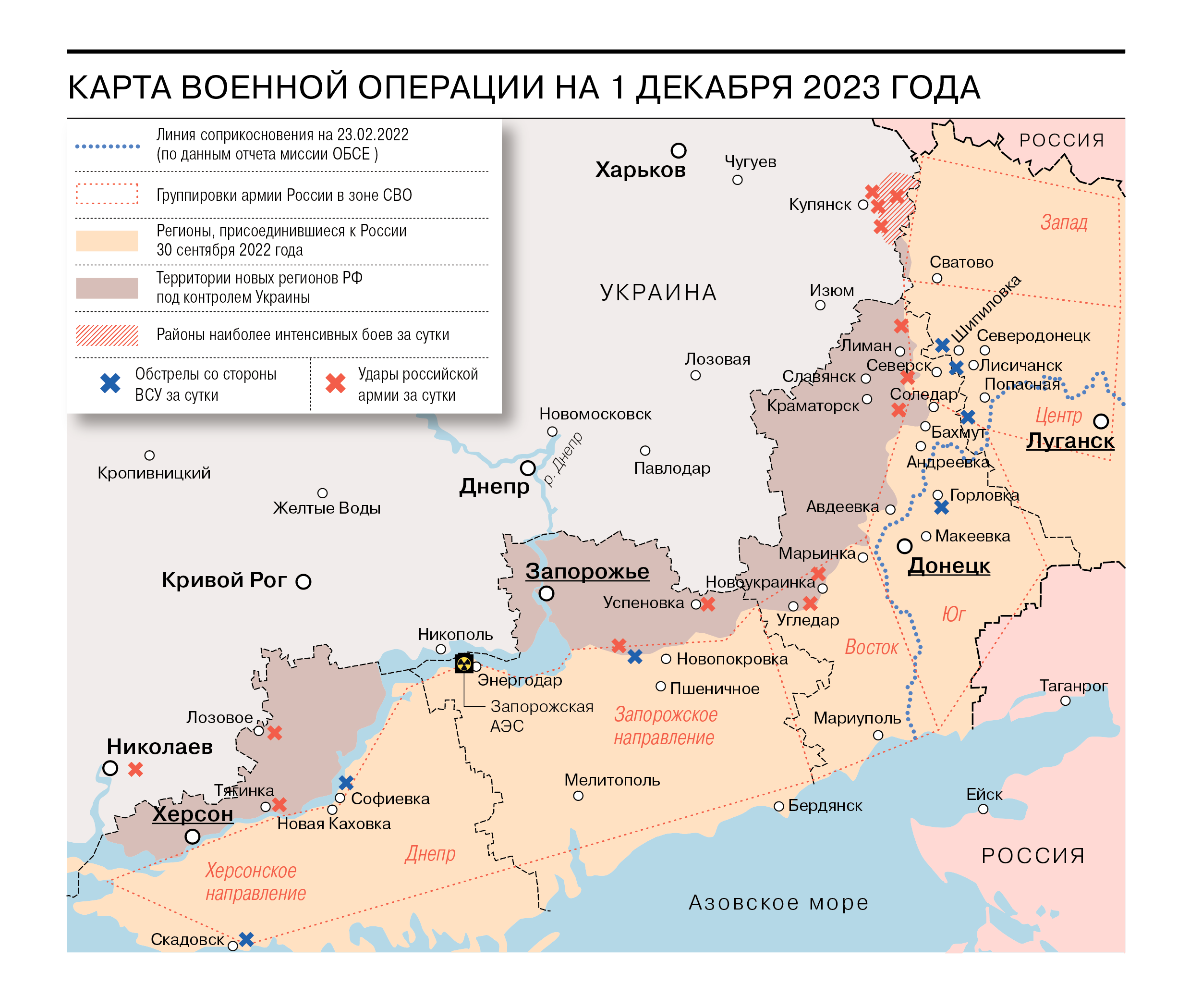 Карта военной операции на 1 декабря 2023 года - Коммерсантъ