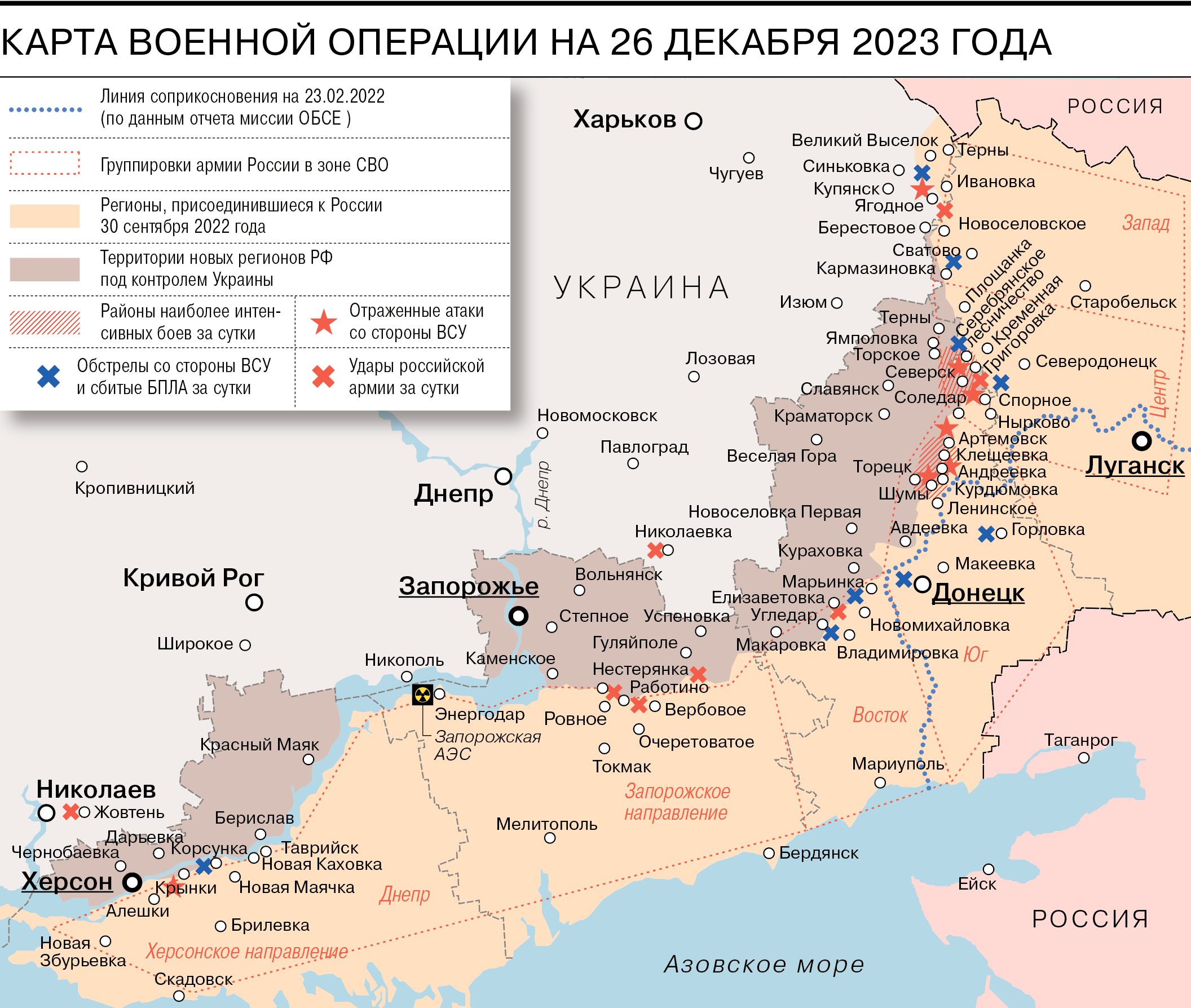 Карта военной операции на 26 декабря 2023 года - Коммерсантъ