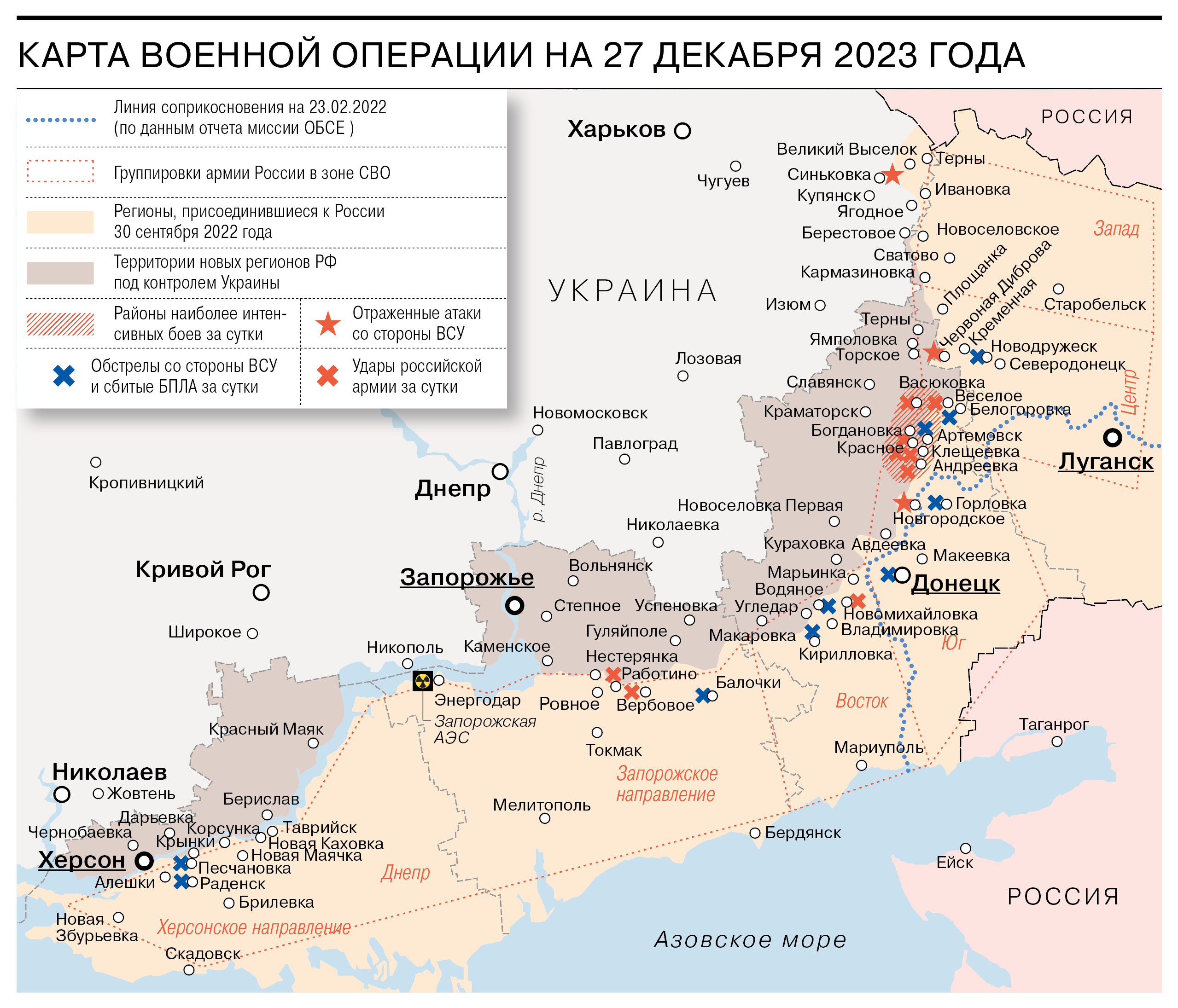 Карта военной операции на 27 декабря 2023 года - Коммерсантъ