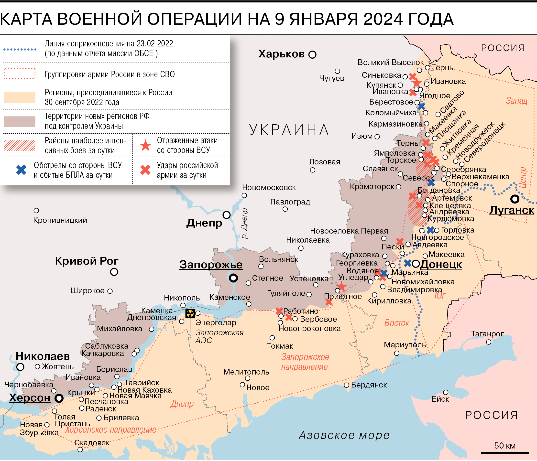 Карта военной операции на 9 января 2024 года - Коммерсантъ