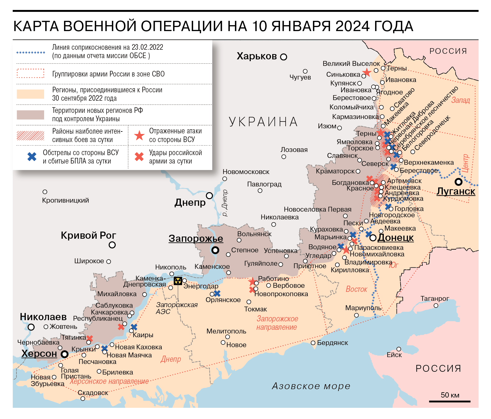 Карта военной операции на 10 января 2024 года - Коммерсантъ