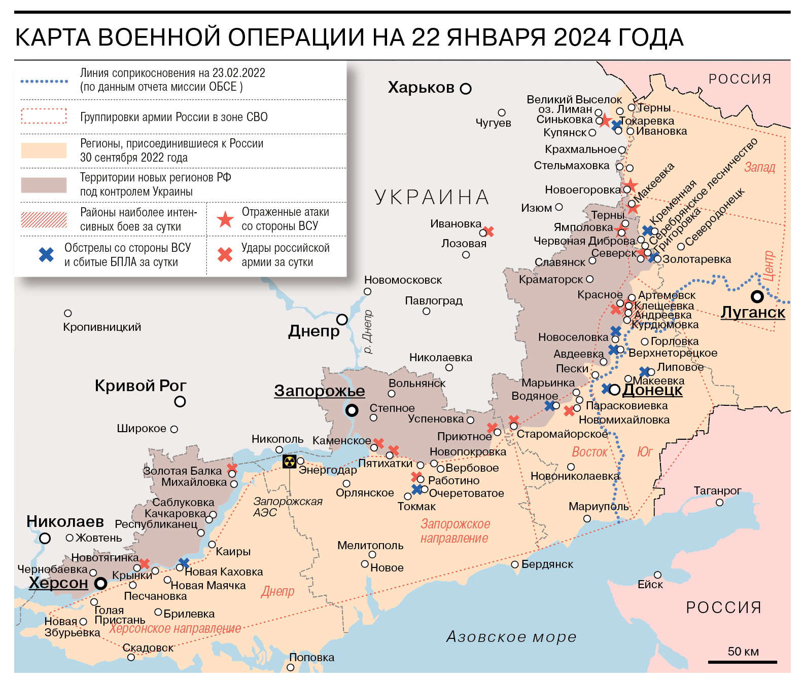 Карта военной операции на 22 января 2024 года - Коммерсантъ