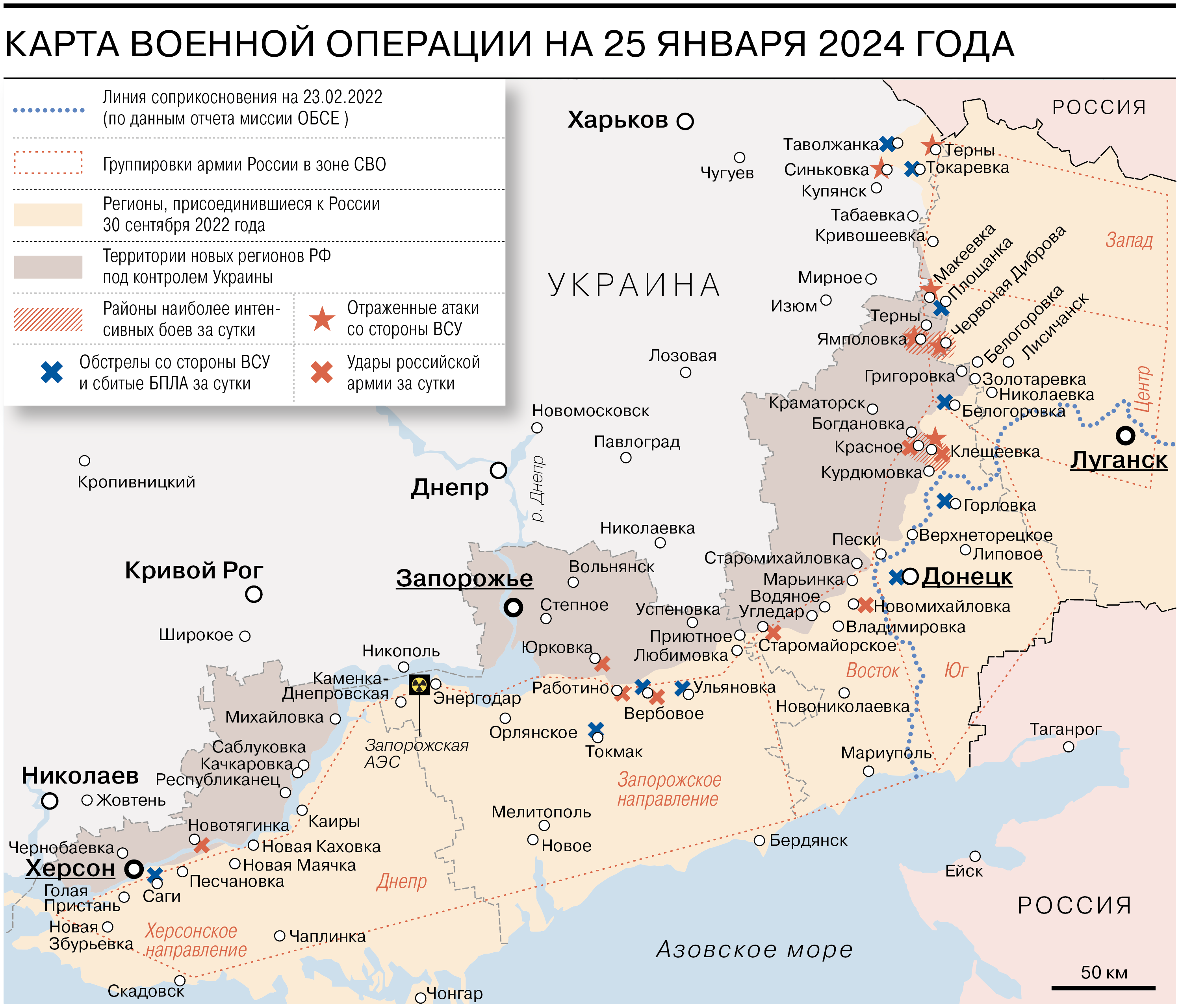 Карта военной операции на 25 января 2024 года - Коммерсантъ