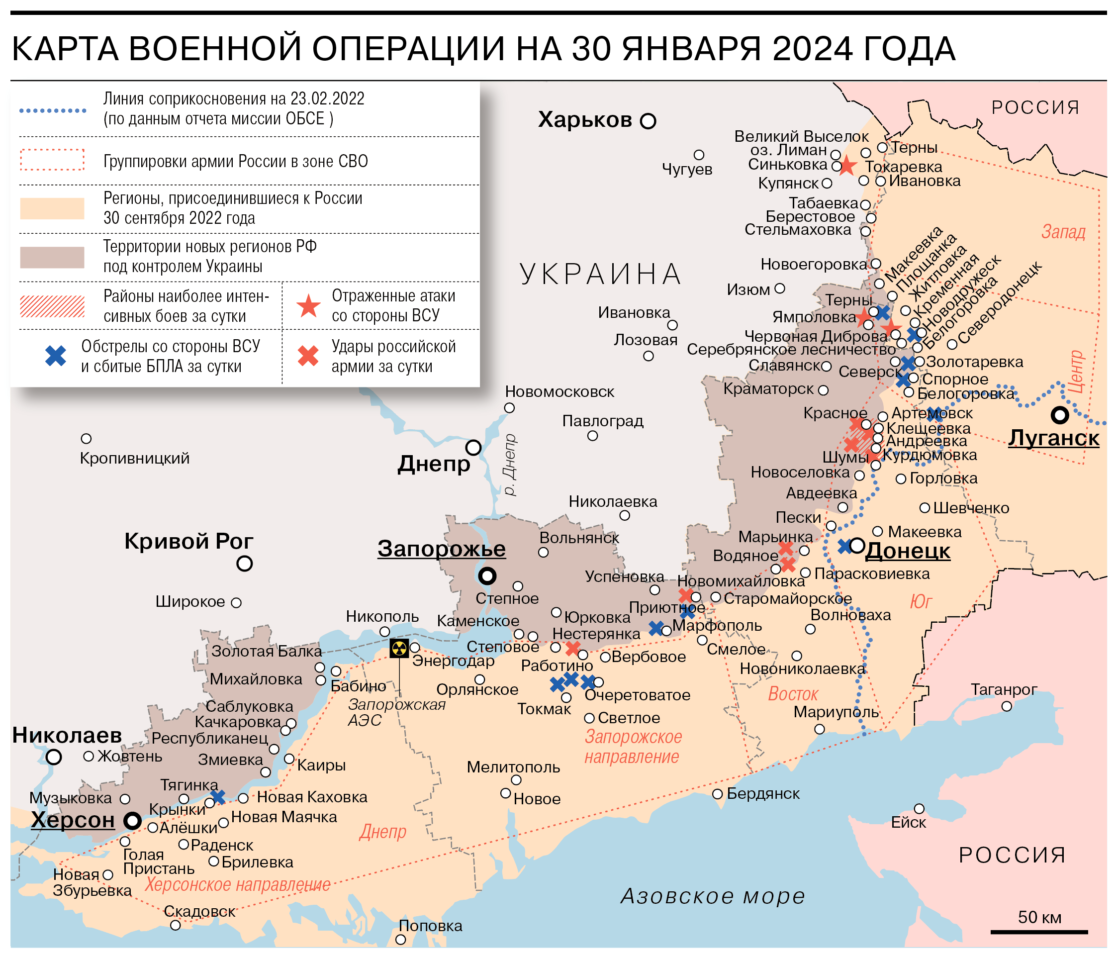 Карта военной операции на 30 января 2024 года - Коммерсантъ