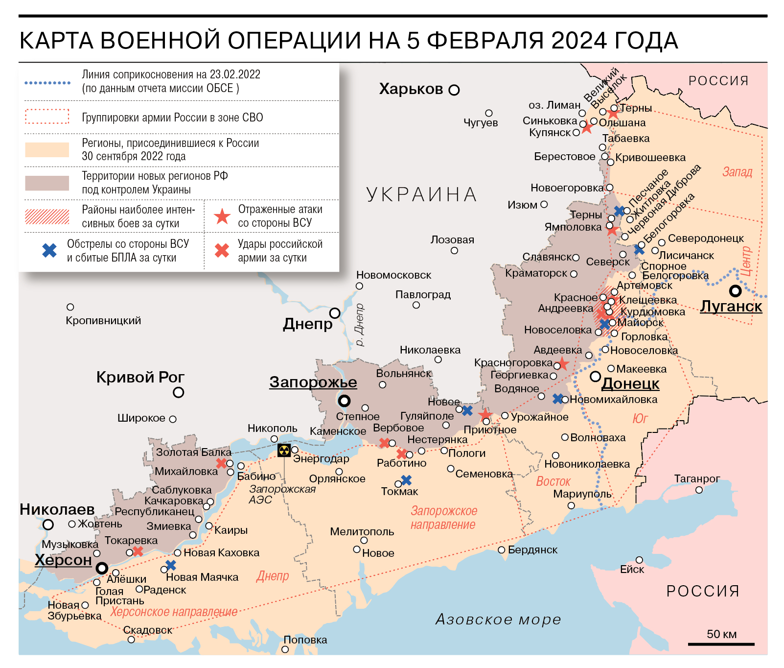 Карта военной операции на 5 февраля 2024 года - Коммерсантъ