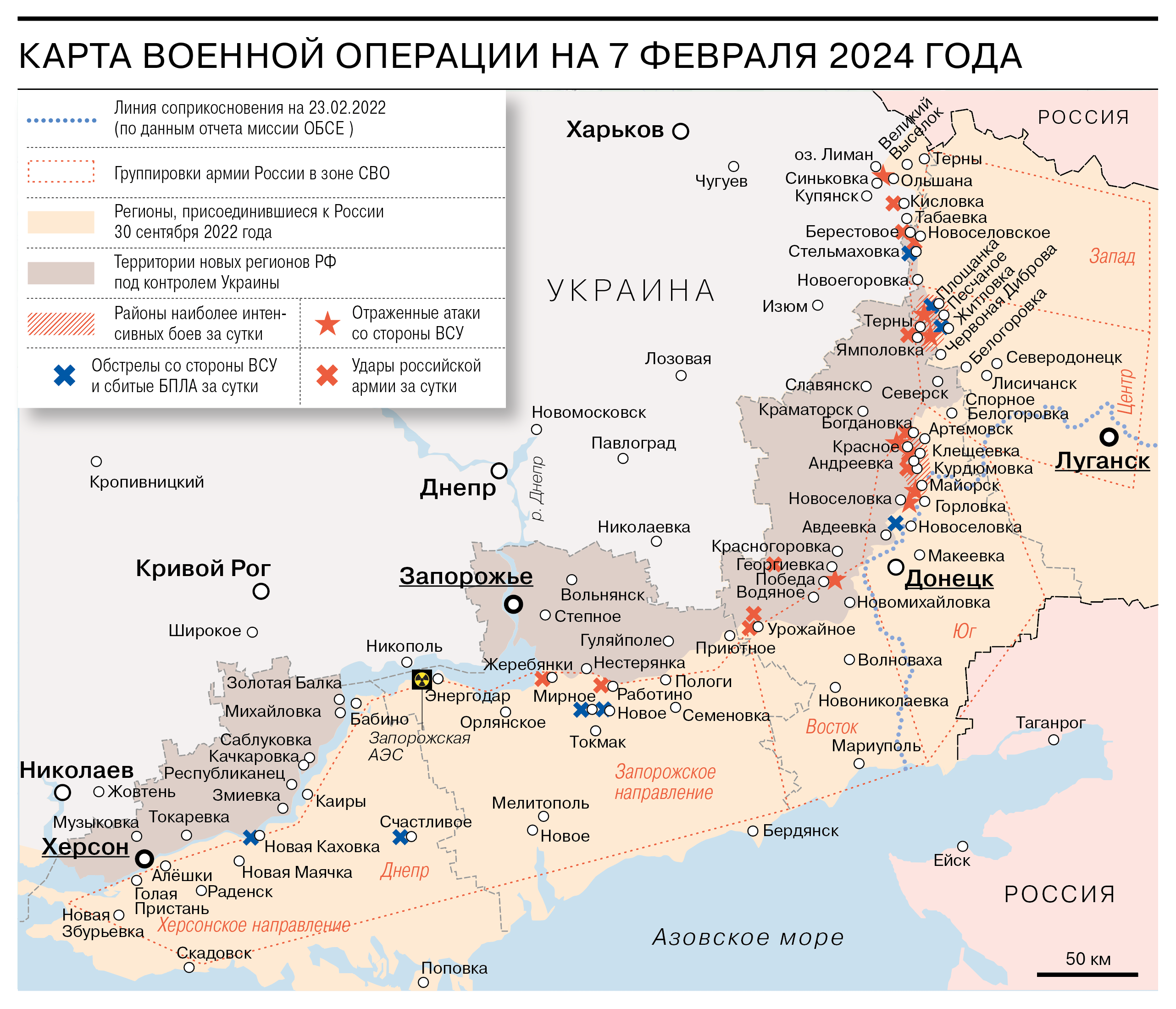 Карта военной операции на 7 февраля 2024 года - Коммерсантъ