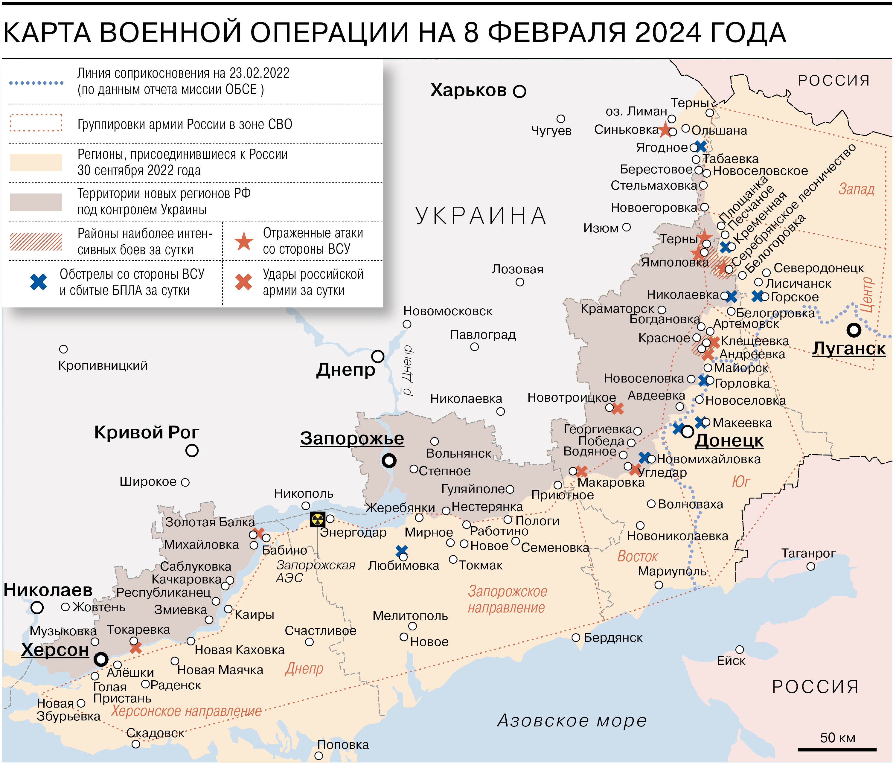 Карта военной операции на 8 февраля 2024 года - Коммерсантъ