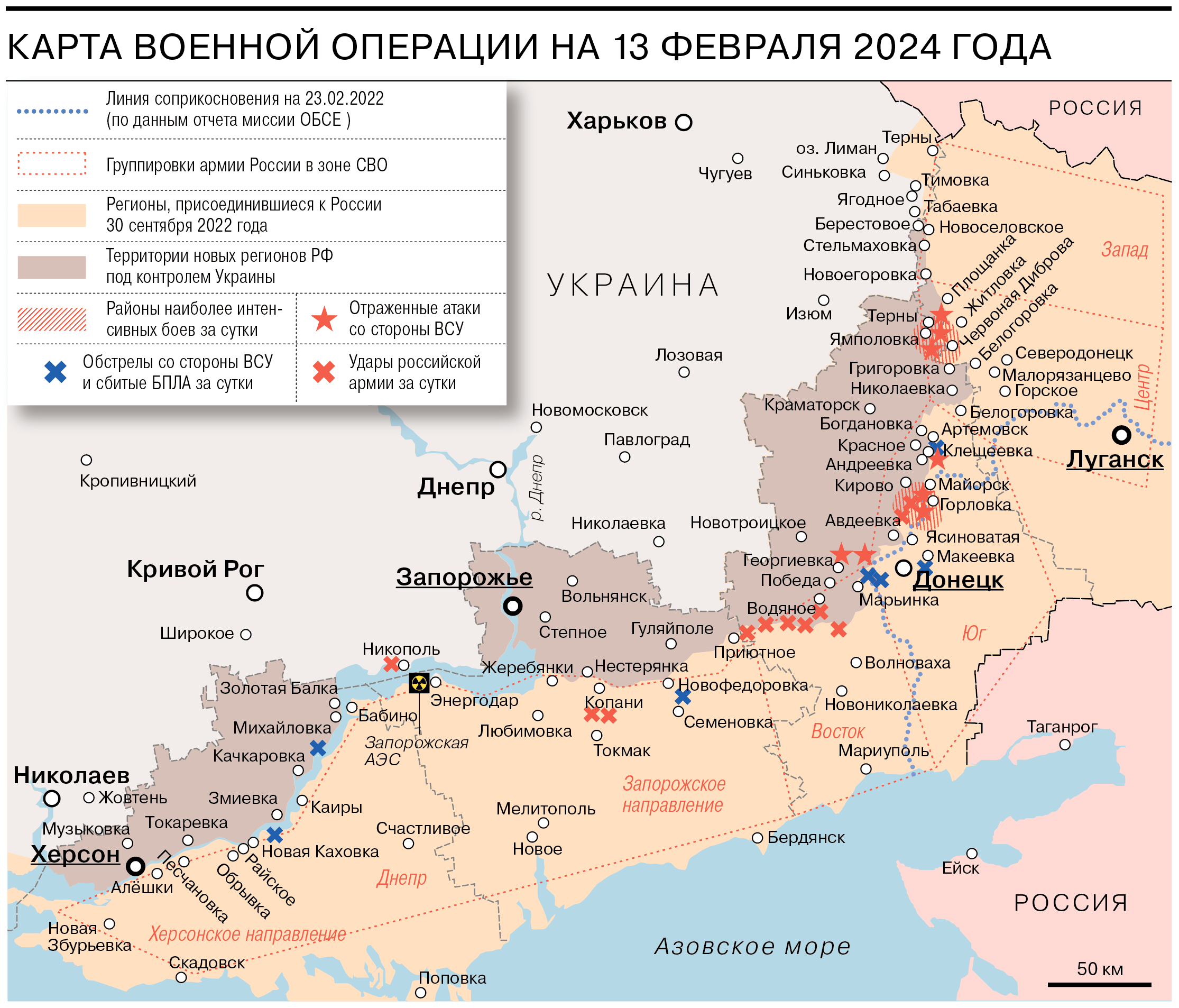 Карта военной операции на 13 февраля 2024 года - Коммерсантъ