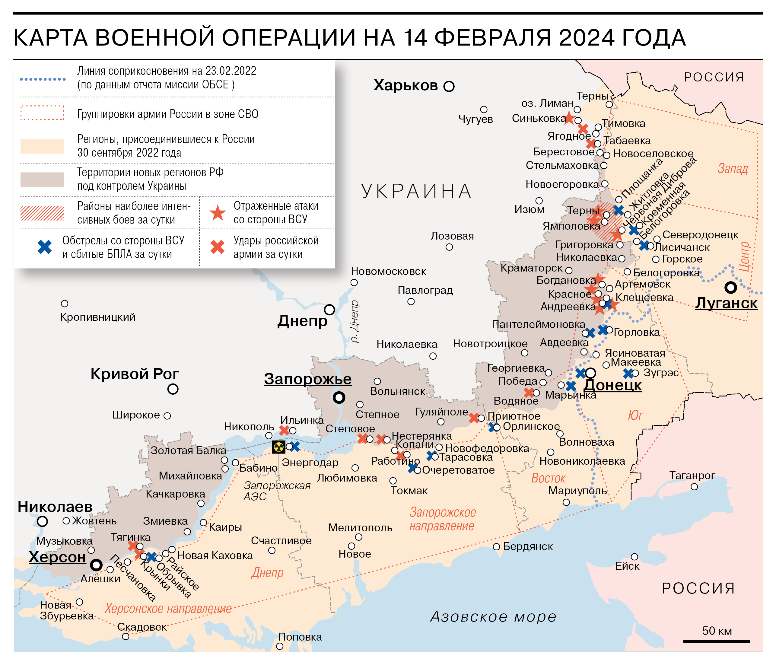 Карта военной операции на 14 февраля 2024 года - Коммерсантъ