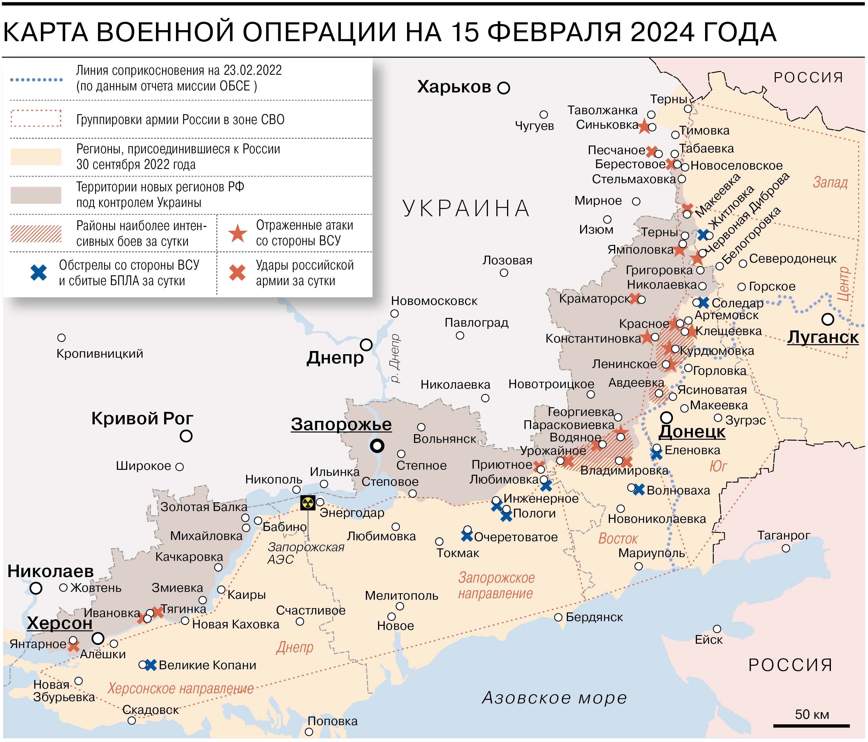 Карта военной операции на 15 февраля 2024 года - Коммерсантъ