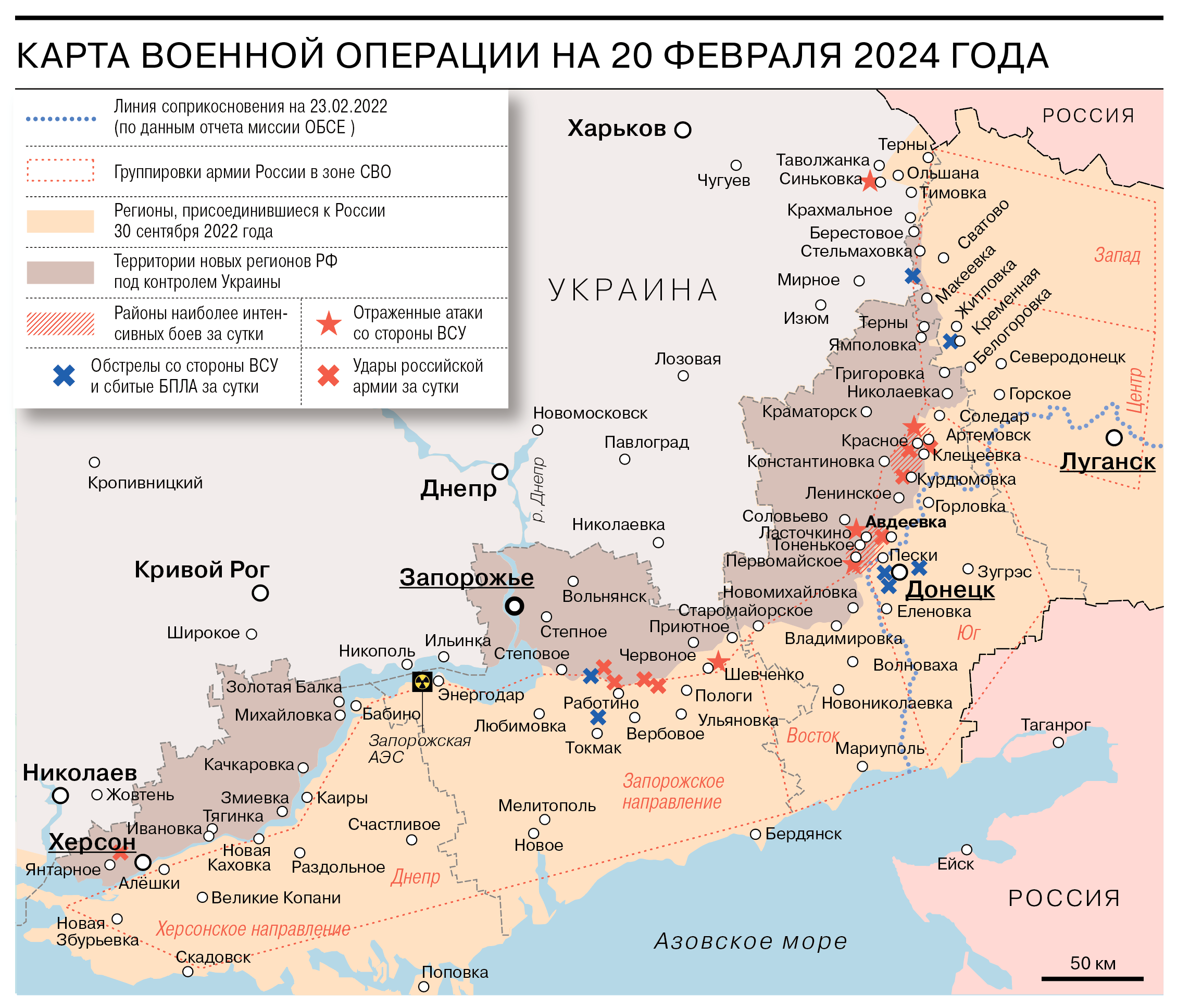 Карта военной операции на 20 февраля 2024 года - Коммерсантъ