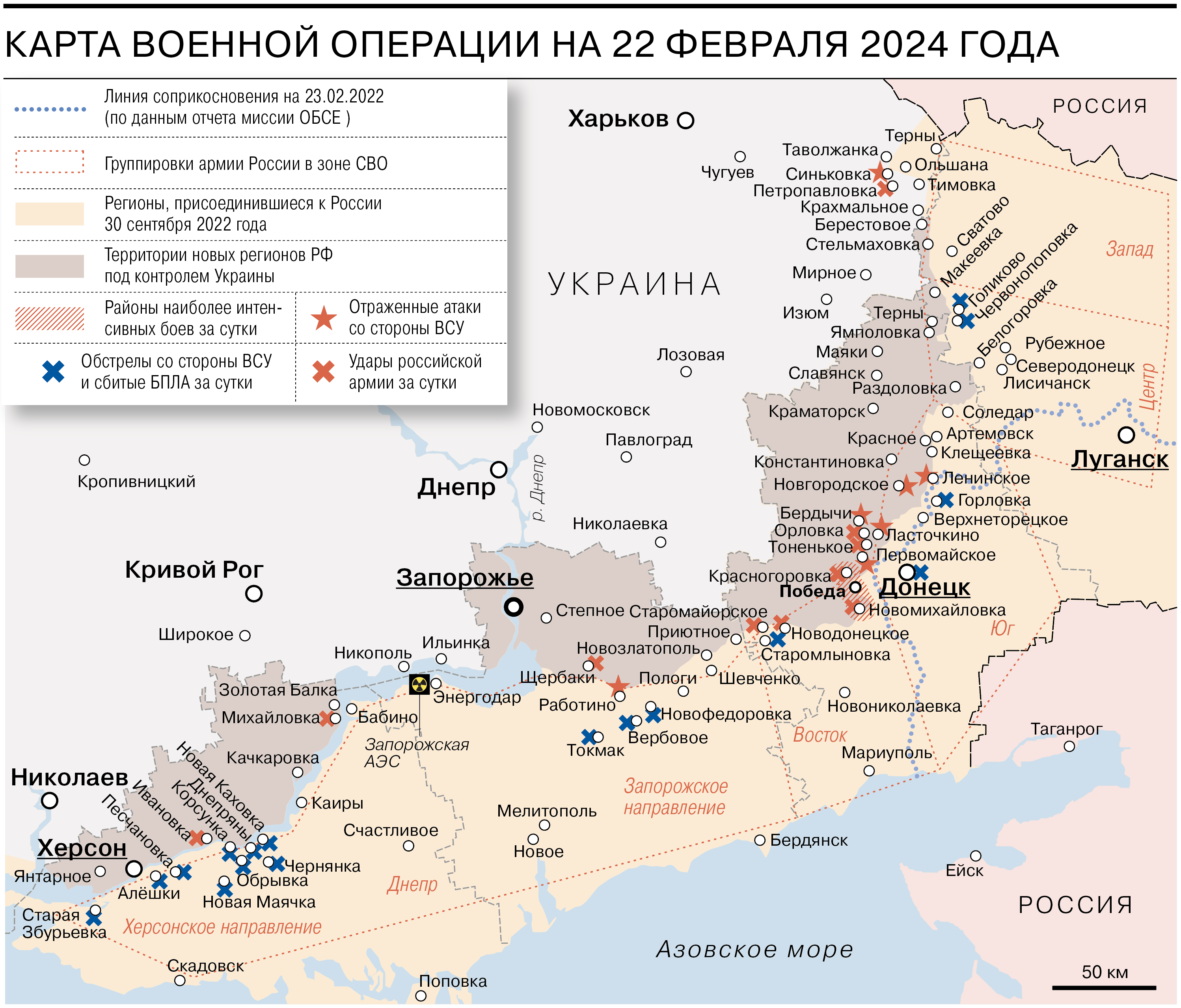 Карта военной операции на 22 февраля 2024 года - Коммерсантъ