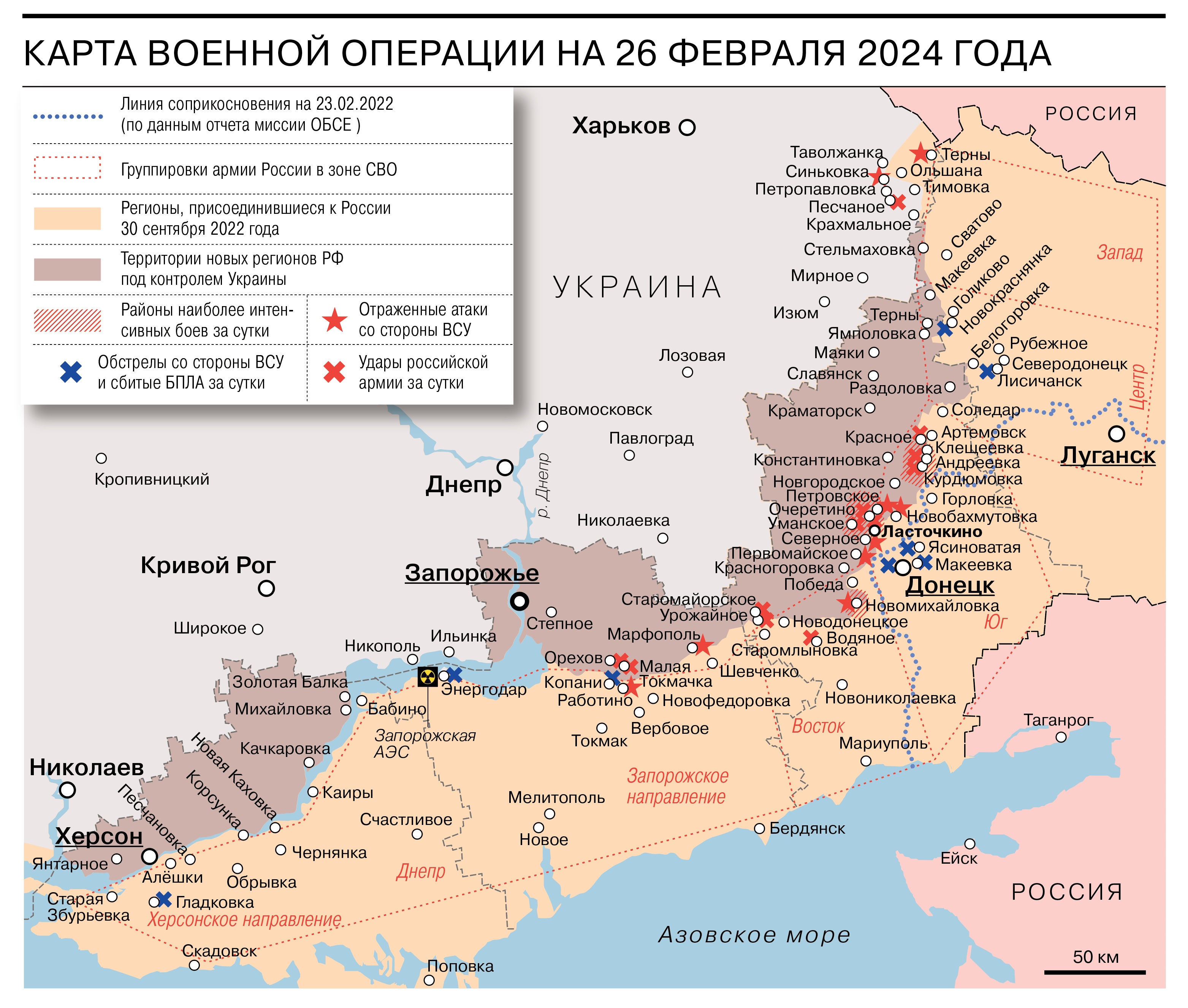 Карта военной операции на 26 февраля 2024 года - Коммерсантъ