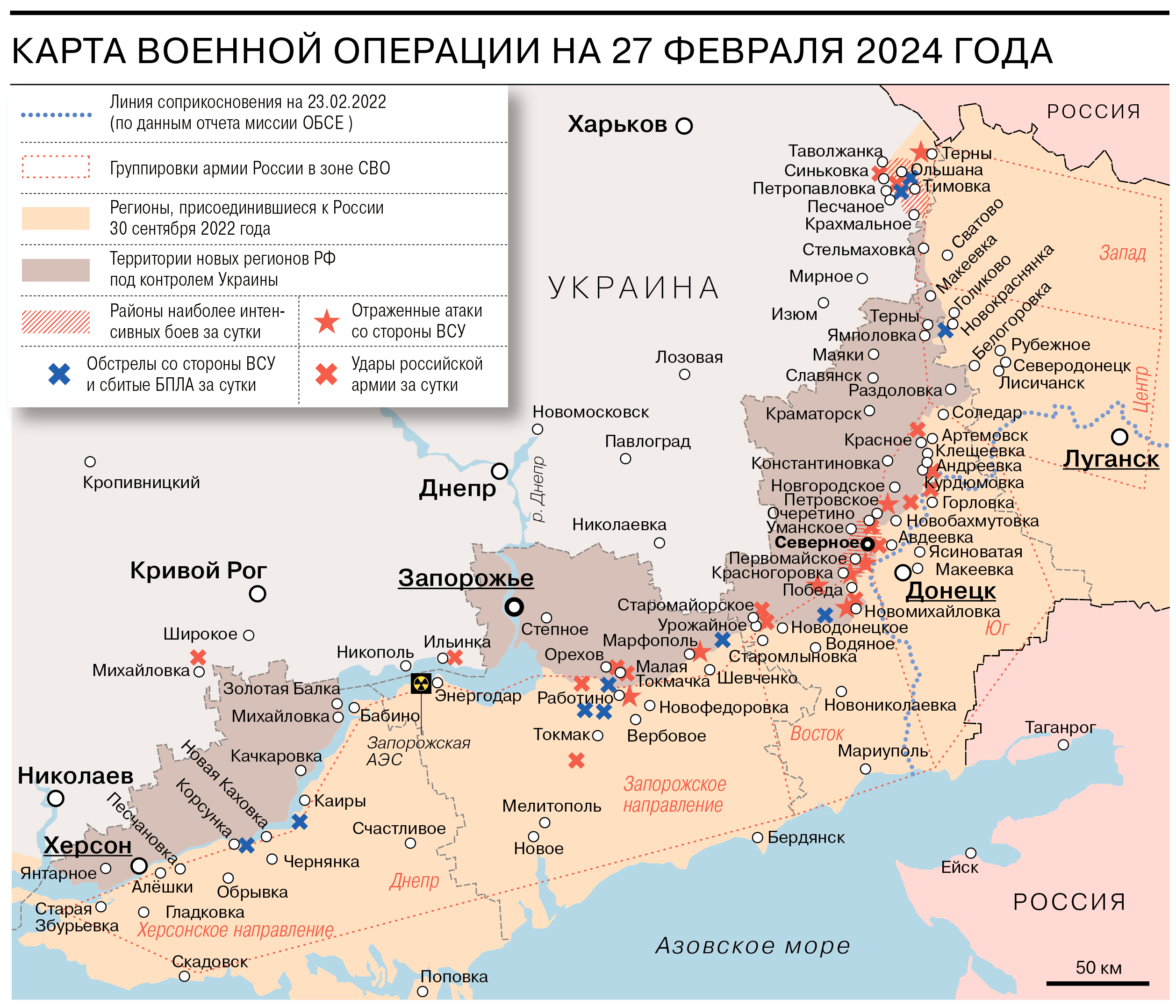 Карта военной операции на 27 февраля 2024 года - Коммерсантъ