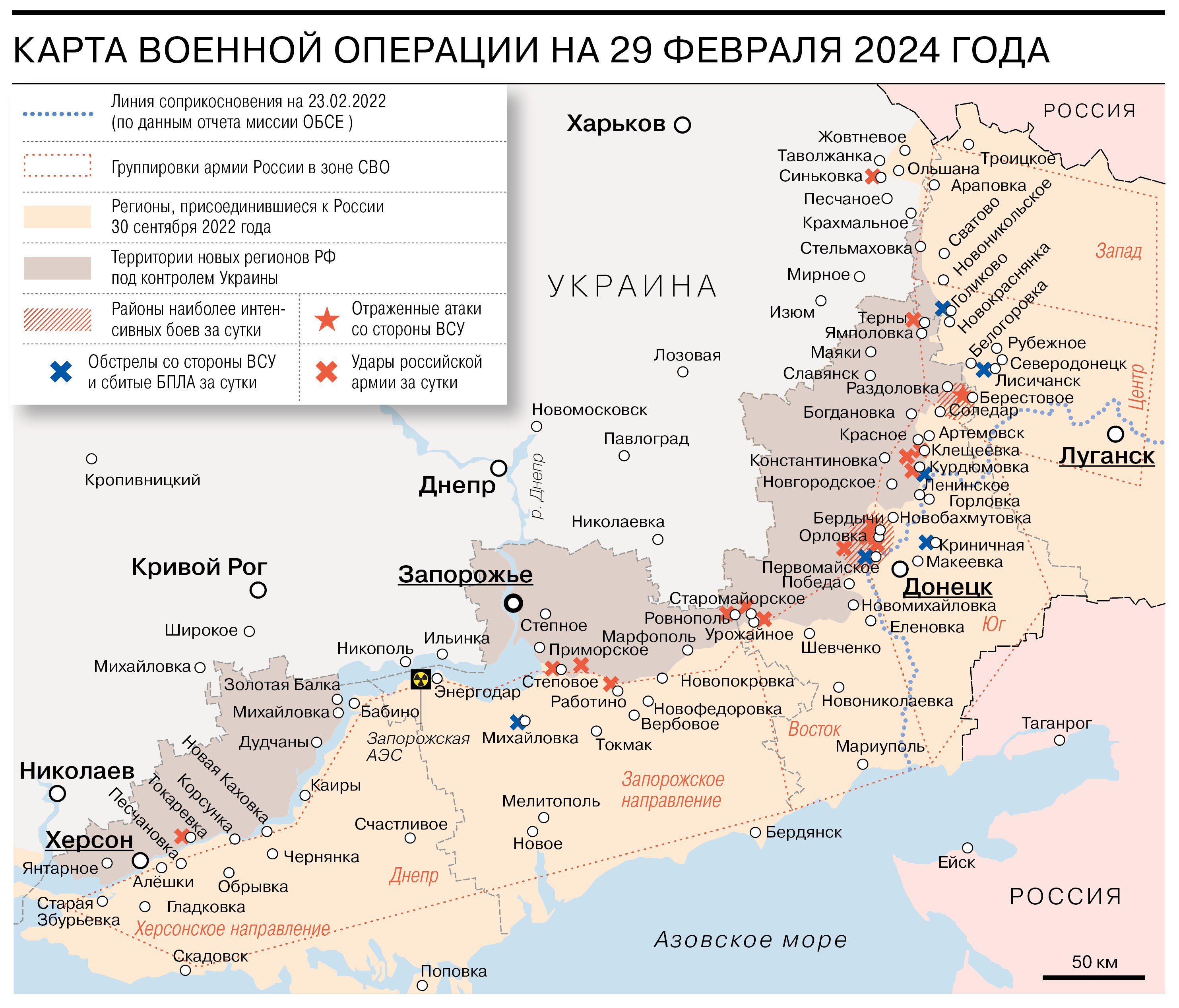 Карта военной операции на 29 февраля 2024 года - Коммерсантъ