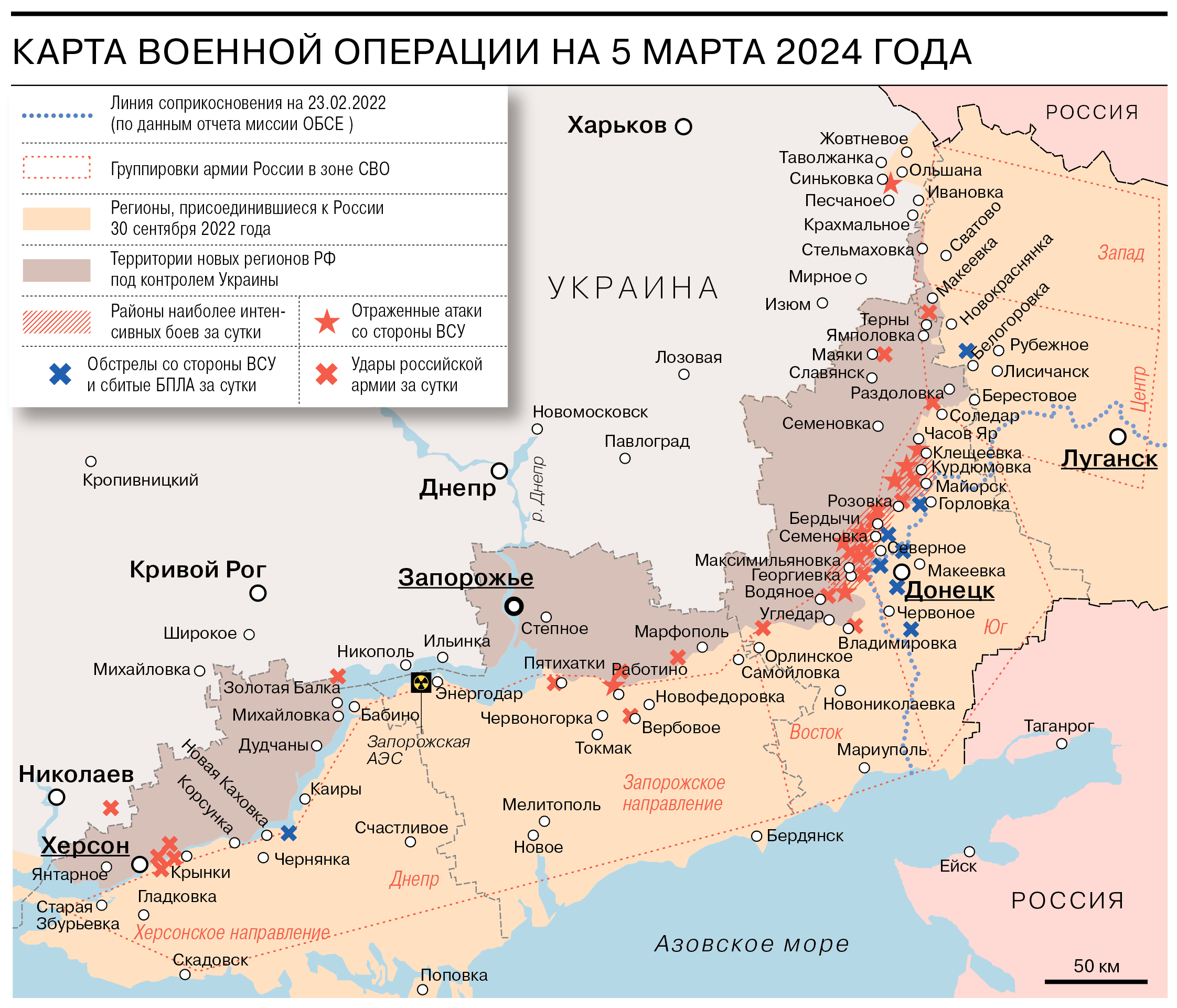 Карта военной операции на 5 марта 2024 года - Коммерсантъ