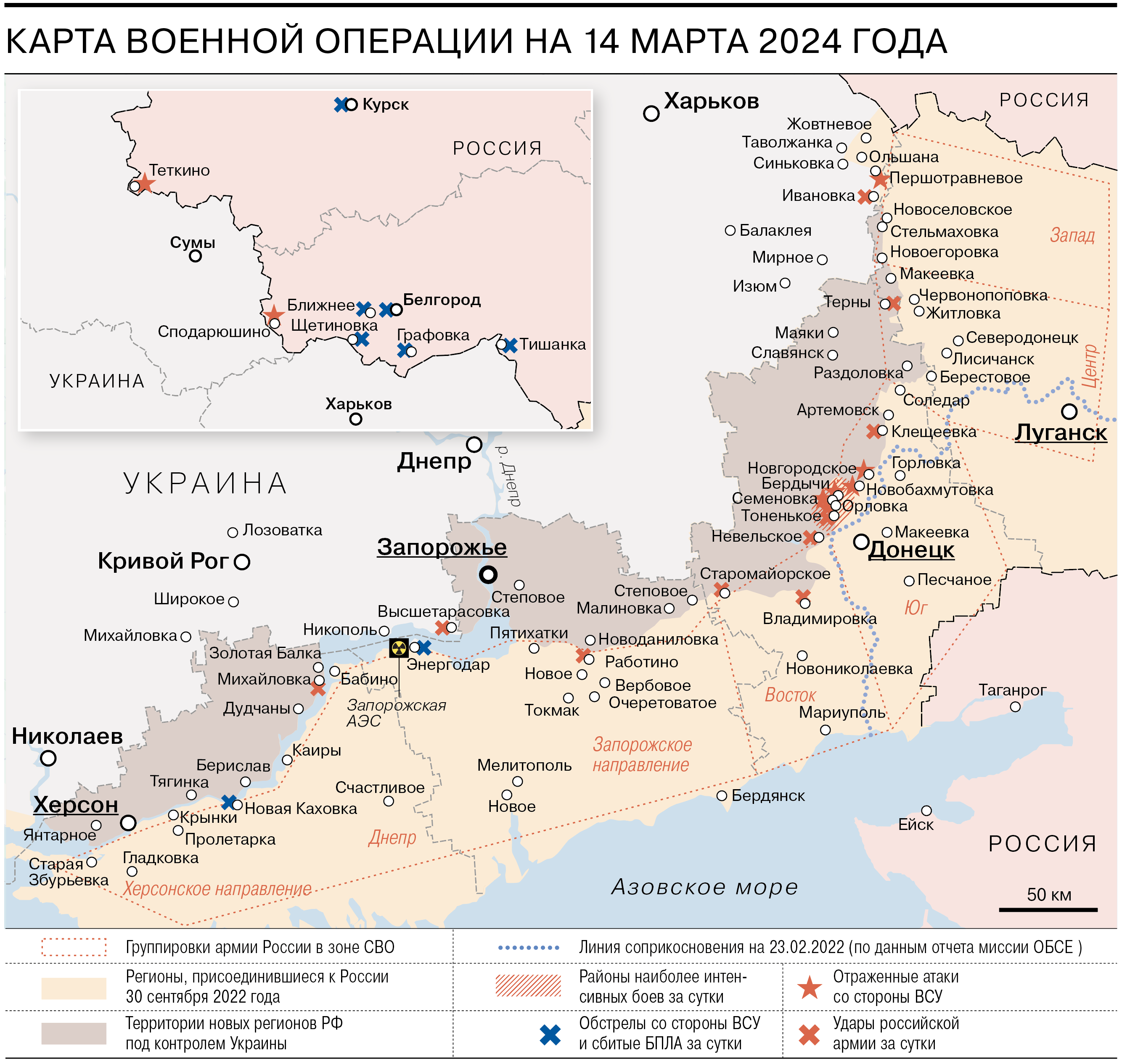 Карта военной операции на 14 марта 2024 года - Коммерсантъ